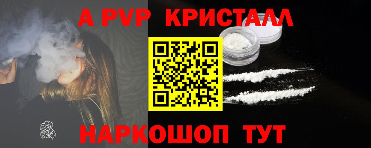 купить наркоту  Вход с VPN  Alpha-PVP СК  Alpha-PVP Crystall  Куйбышев  A-PVP Соль 