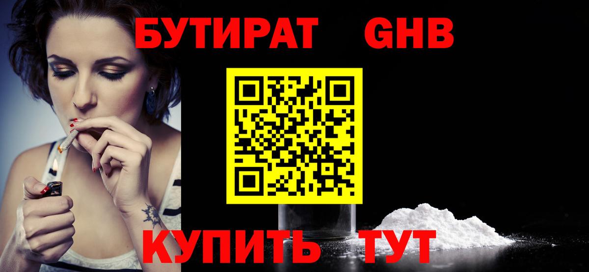 Куйбышев  БУТИРАТ 99%  Вход с VPN 