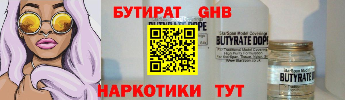 БУТИРАТ буратино Куйбышев