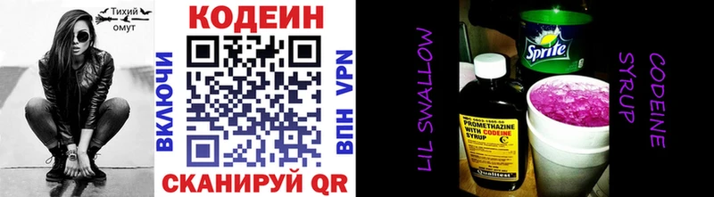 цена   Куйбышев  Кодеин Purple Drank 