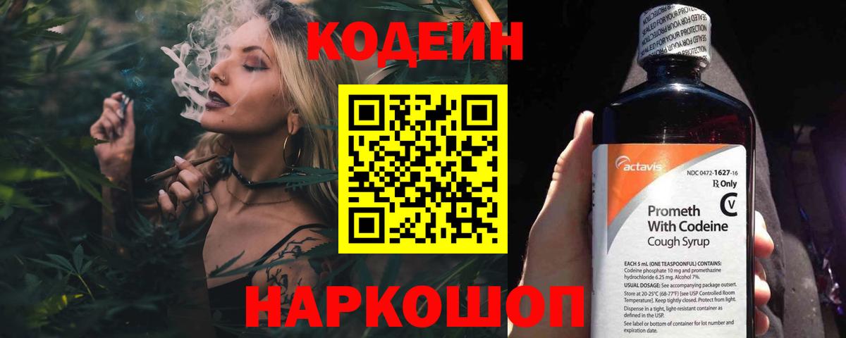 Кодеин Purple Drank  Codein Purple Drank  Куйбышев  Вход с VPN 