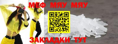 мяу мяу кристалл Кинель