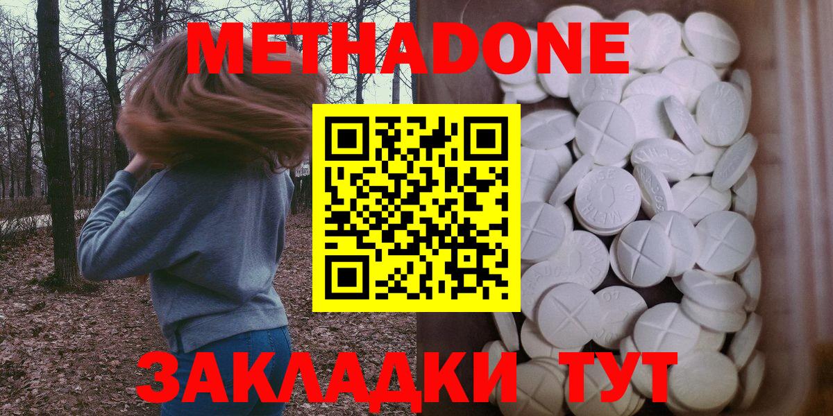 МЕТАДОН methadone Куйбышев